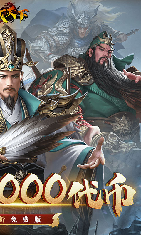 君成天下（0.1折每日送4000）