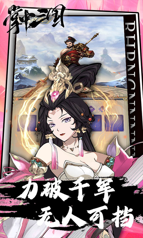 掌中三国（逐鹿征战0.1折免费版）