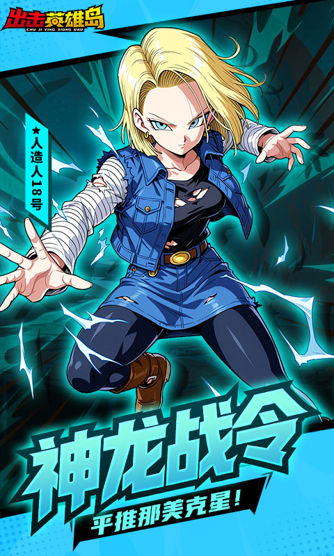 出击英雄岛（0.1折超蓝悟空）