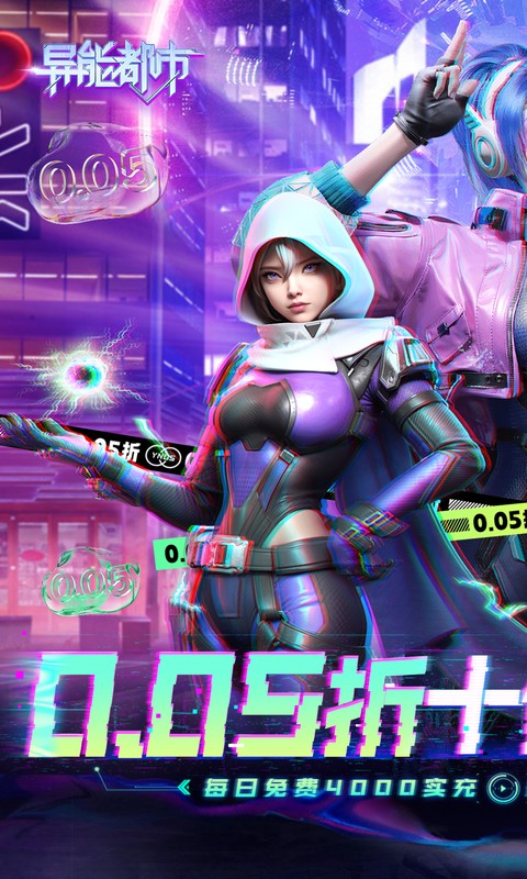 异能都市（0.05折十倍返钻打金）