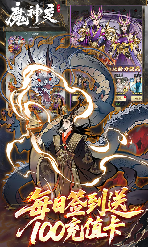 魔神变（0.1折百万充值卡）