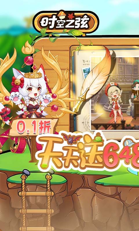 时空之弦（0.1折天天送6480）