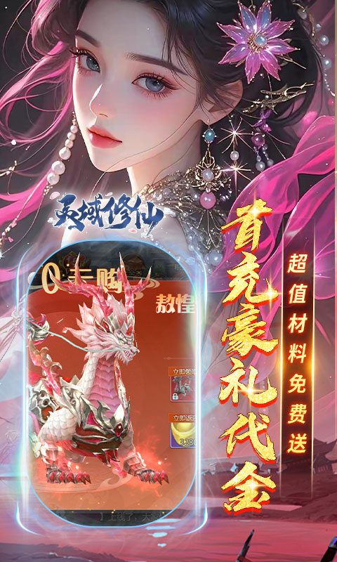 灵域修仙（0.05折一剑永恒）