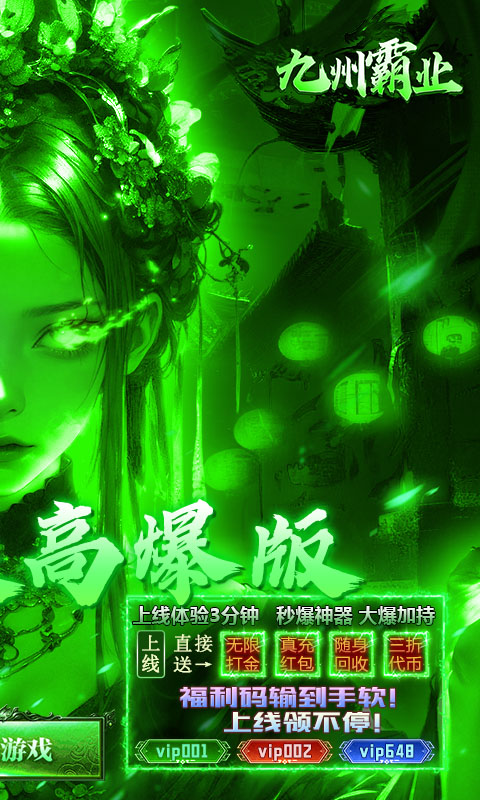 九州霸业（天天648免费版）