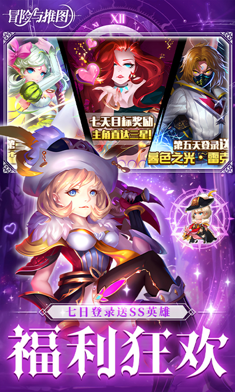 冒险与推图（0.1折返10w钻石）