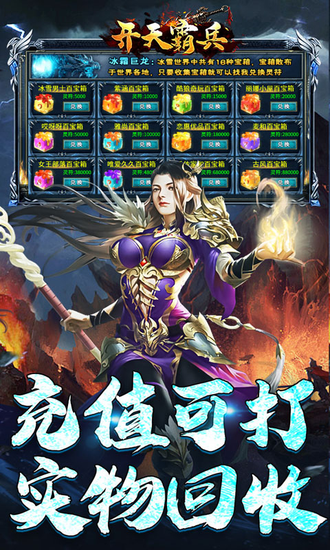 开天霸兵（攻速冰雪爆爆爆）