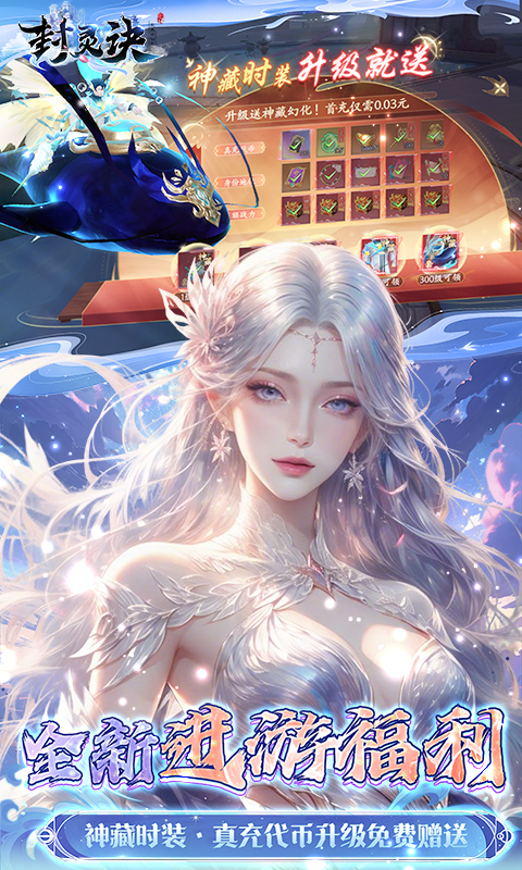 封灵诀（0.05折刷充免费版）