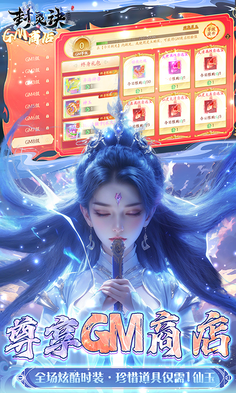 封灵诀（0.05折刷充免费版）截图2