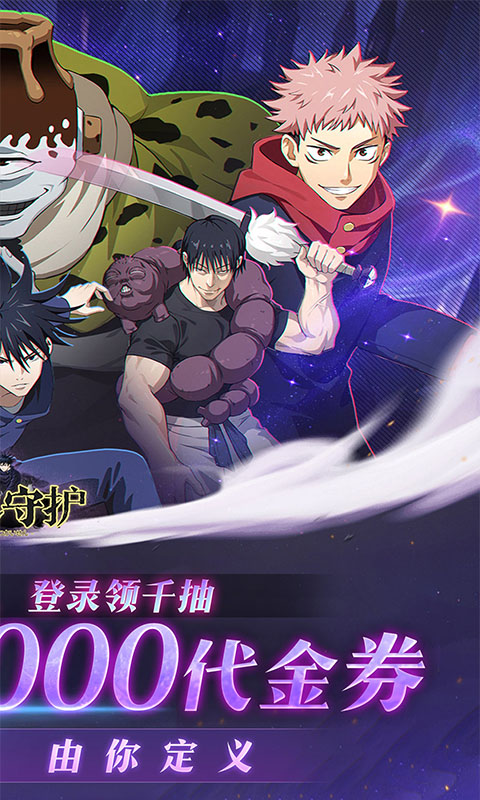 魂之守护（0.1折送2000代金券）