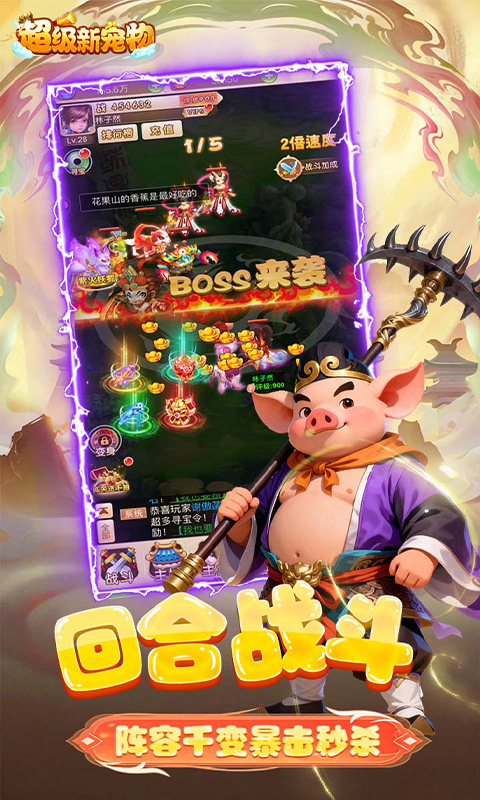 超级新宠物（0.1折高爆回合制西游）