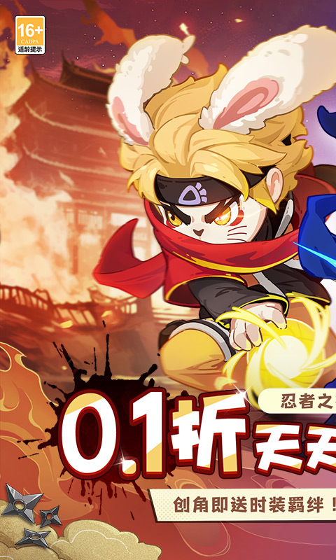 忍者快跑（0.1折每日送6480）