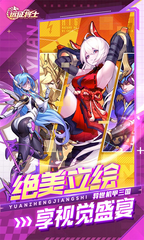 远征将士（0.05折天天送5000代币免费版）