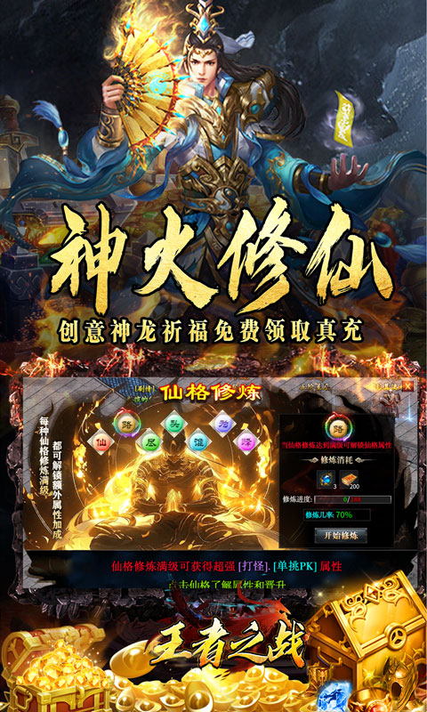 王者之战（日送100神技四职业）