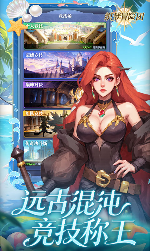 织梦冒险团（0.1折送无限钻石）