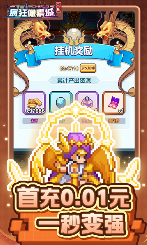 疯狂像素城（0.1折日送1万代金）截图2