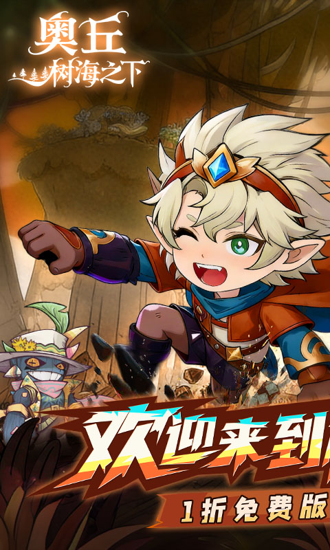 奥丘：树海之下（1折免费版）