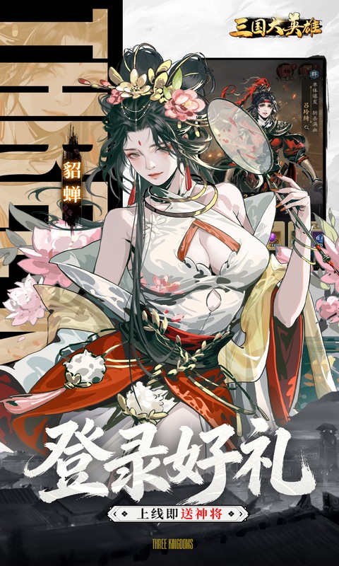 三国大英雄（0.05折送千抽万充版）