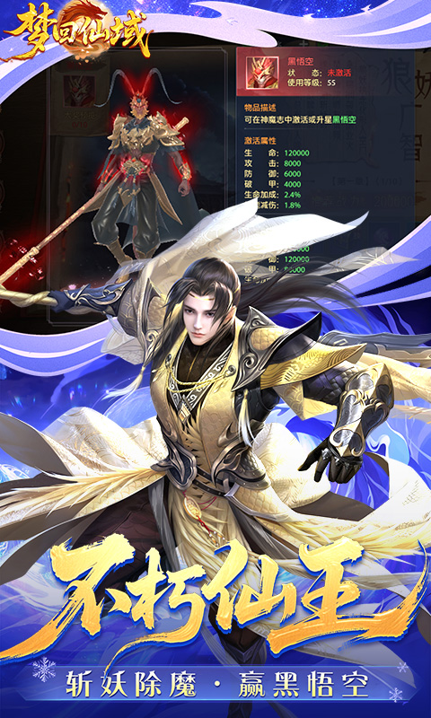 梦回仙域（3.5折不朽仙王）