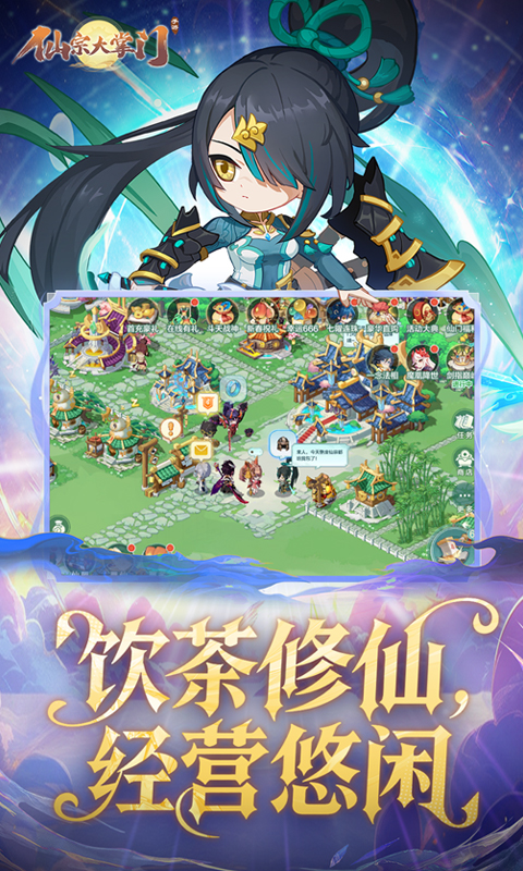 仙宗大掌门（0.05折掌门修仙传）截图1