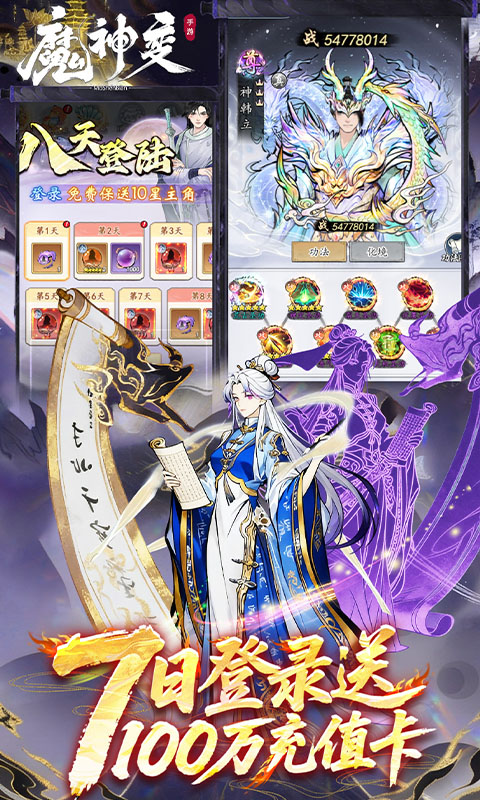 魔神变（0.1折百万充值卡）