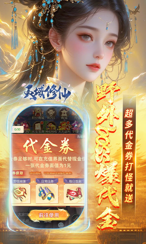 灵域修仙（0.05折一剑永恒）截图2