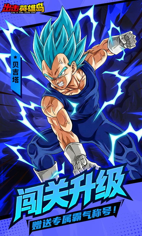 出击英雄岛（0.1折超蓝悟空）截图1