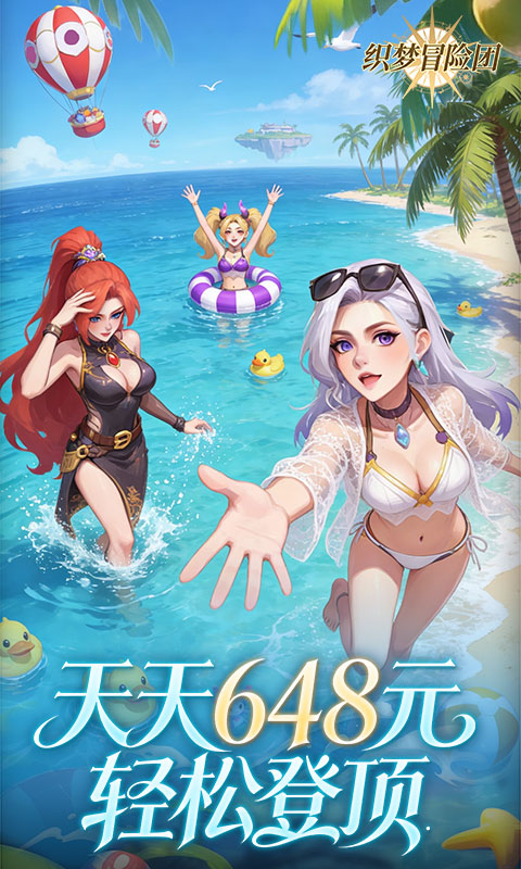 织梦冒险团（0.1折送无限钻石）