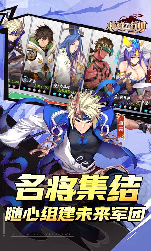 机械飞行师（0.1ACT机甲三国）