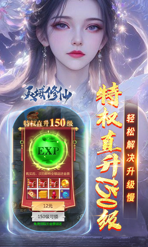 灵域修仙（0.05折一剑永恒）