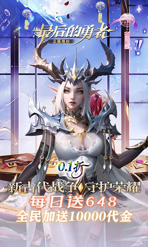 最后的勇者（0.1折新古代战争）