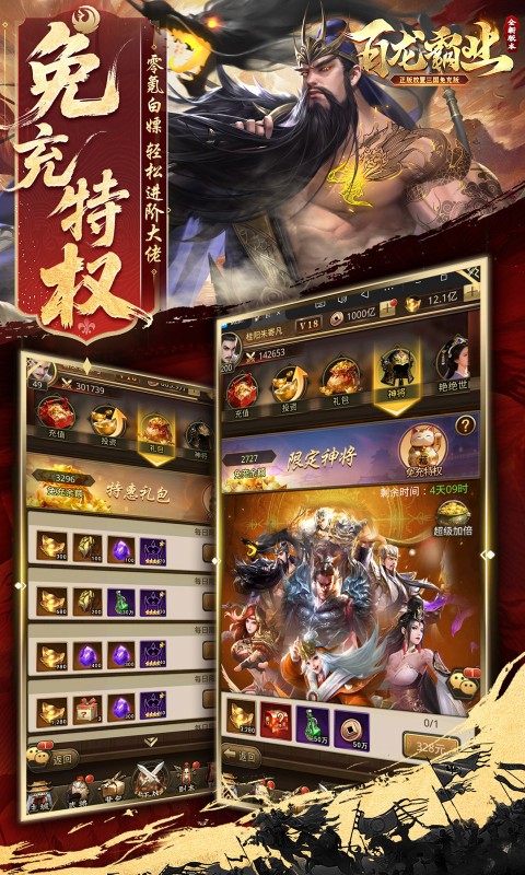 百龙霸业（放置三国免充0.05）