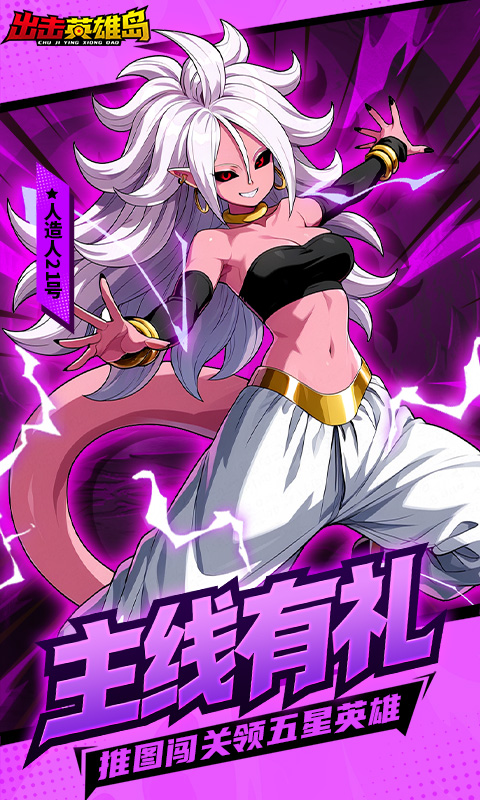 出击英雄岛（0.1折超蓝悟空）截图2