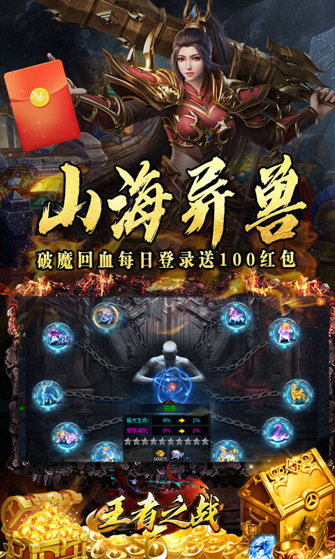 王者之战（日送100神技四职业）