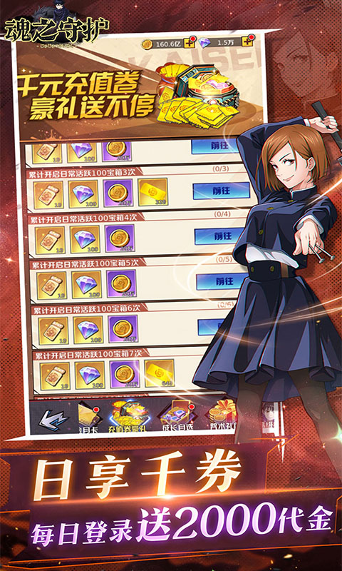 魂之守护（0.1折送2000代金券）