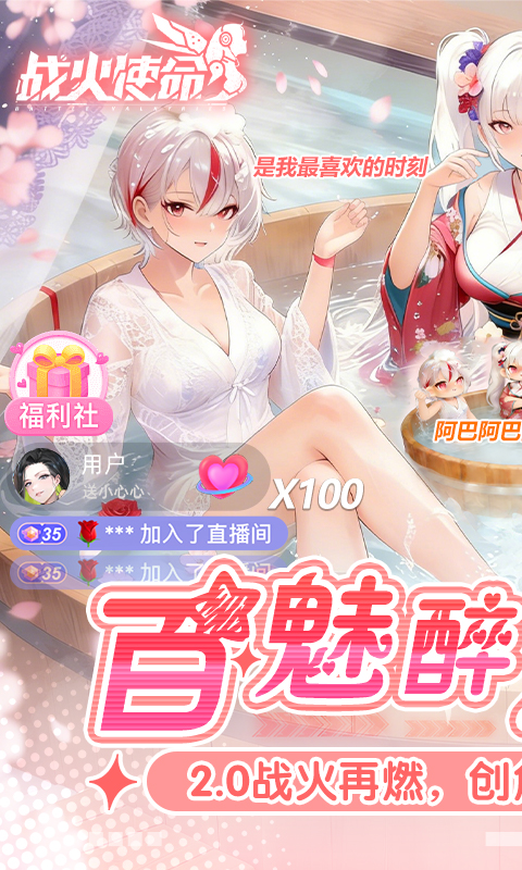 战火使命（0.1首款触碰互动二游）截图0