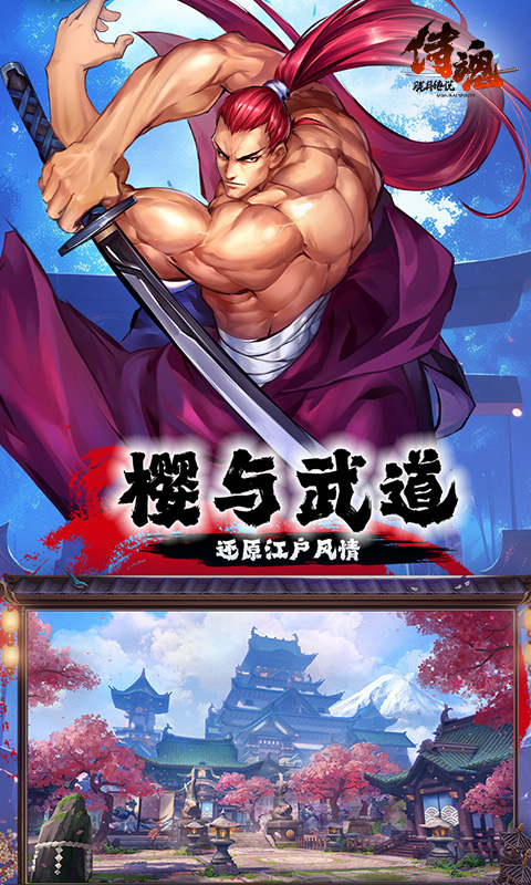 侍魂-胧月传说（1折免费版）