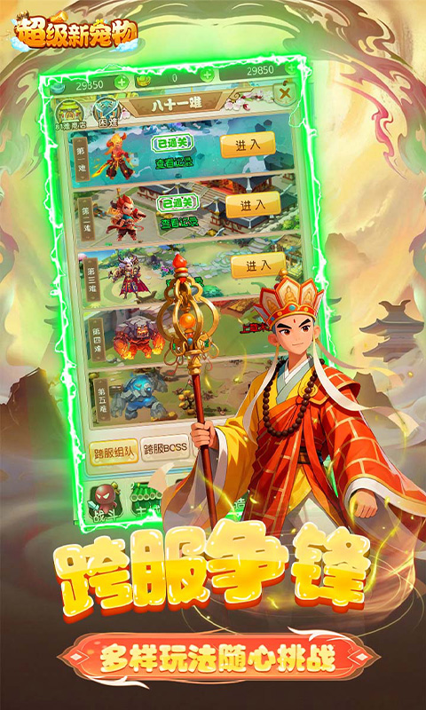 超级新宠物（0.1折高爆回合制西游）