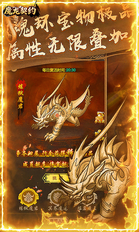 魔龙契约游戏软件V1.0（3.5折福利传奇）
