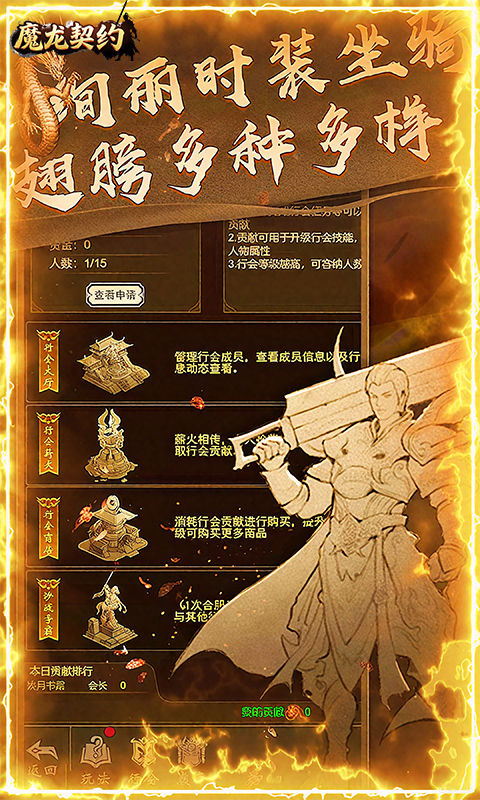 魔龙契约游戏软件V1.0（3.5折福利传奇）
