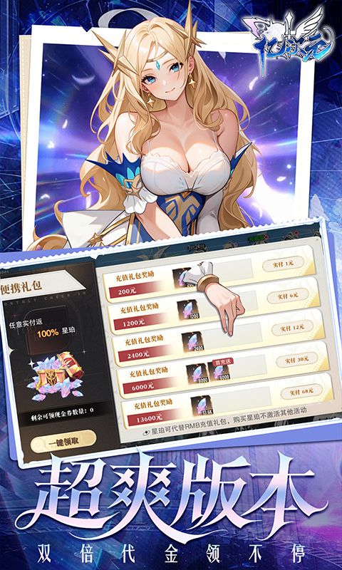 亿次元（0.05超值双倍代金版）截图2