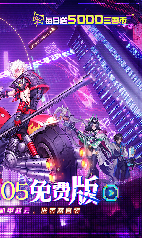 远征将士（0.05折天天送5000代币免费版）