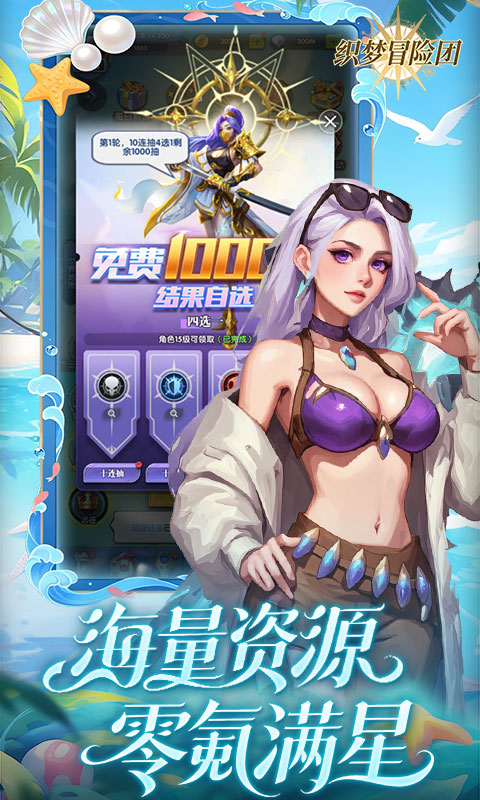 织梦冒险团（0.1折送无限钻石）