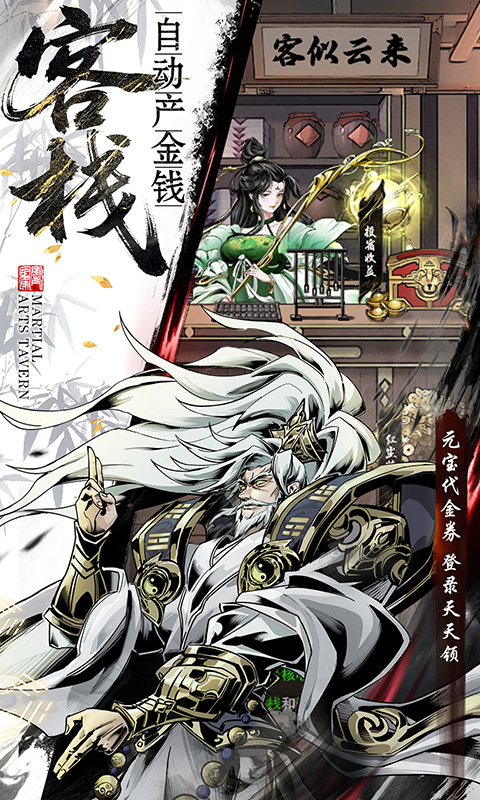 仗剑封魔（0.1折极品侠客任选）