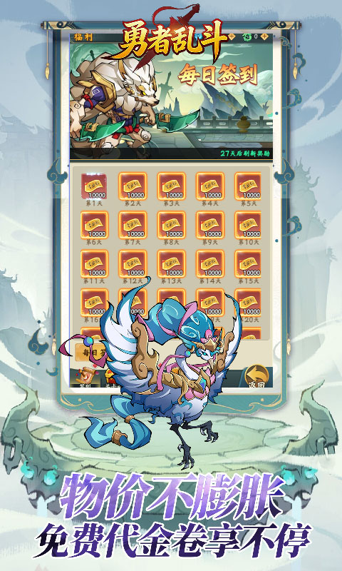 勇者乱斗（0.1折万元代金免费版）截图2