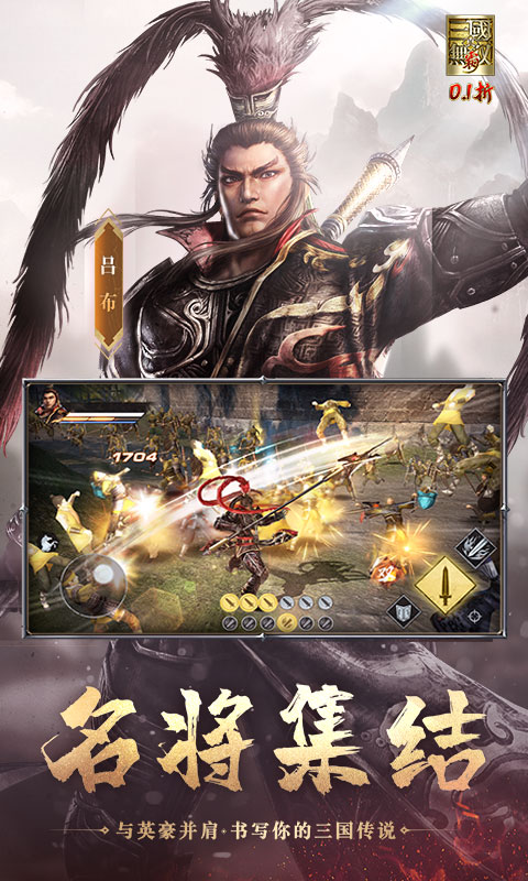 真·三国无双 霸(0.1折免费版)BT手游图四