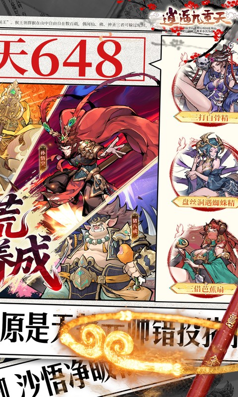 逍遥九重天（0.1折送神将万充）截图1