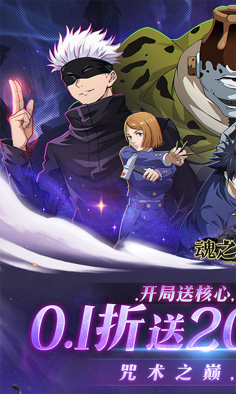 魂之守护（0.1折送2000代金券）