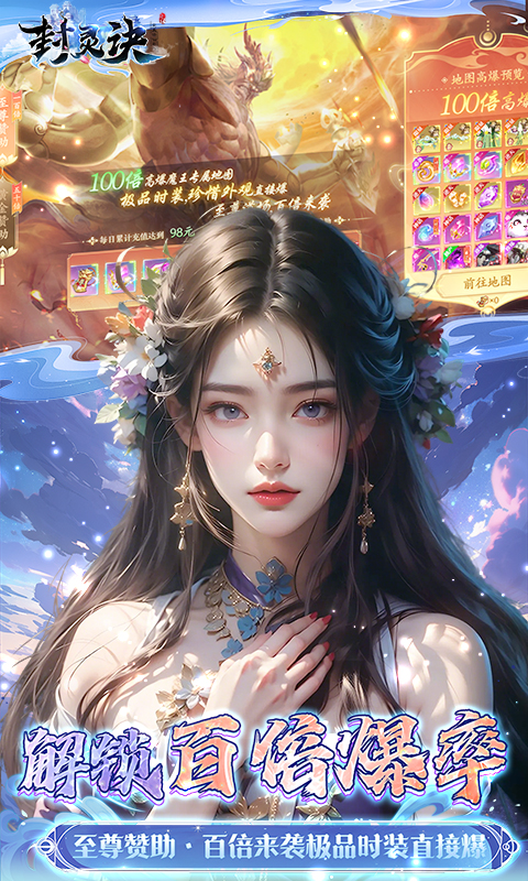 封灵诀（0.05折刷充免费版）