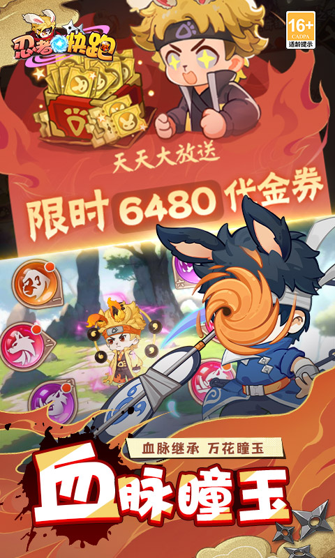 忍者快跑（0.1折每日送6480）