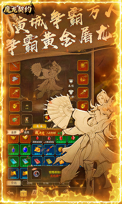 魔龙契约游戏软件V1.0（3.5折福利传奇）